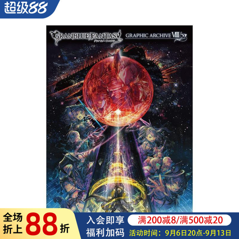 【现货】碧蓝幻想 设定插画集8 GRANBLUE FANTASY グランブルファンタジ GRAPHIC ARCHIVE VIII 原版日文游戏设定集图书书籍