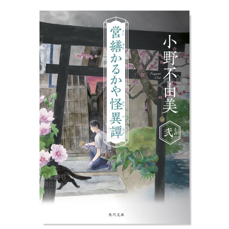 营缮师怪异谭営繕かるや異譚