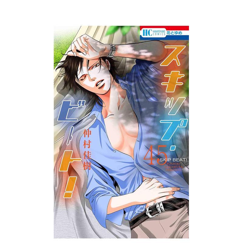 Skip Beat 华丽的挑战