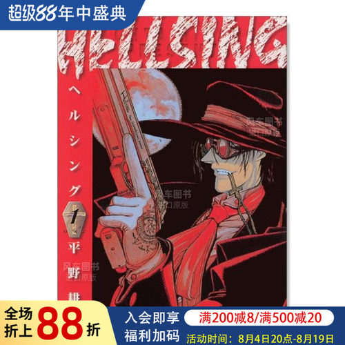 HELLSING1(ヤングキコミックス