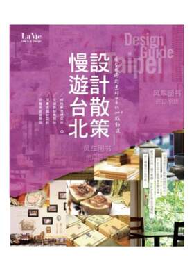 慢游台北设计散策：在过创意好