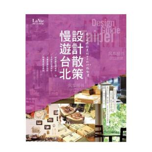 【现货】慢游台北 设计散策：在台北过创意好日子的120+感动选 台版原版图书繁体进口外版
