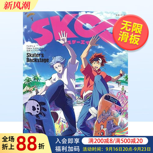 TVANIME无限滑板公式完整读本