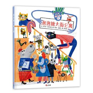 港台原版 波隆纳插画展入选作品 现货 图书繁体进口外版 泡泡糖大街公寓
