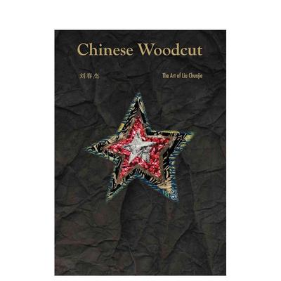 【预售】中国木刻：刘春杰的艺术 Chinese Woodcut:The Art of Liu Chunjie 原版英文艺术画册画集图书书籍