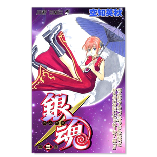 【预售】日版 银魂漫画3 空知英秋 銀魂-ぎんたま- 3 日文漫画书日本原版进口图书 集英社 坂田银时新八神乐万事屋