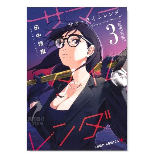 Summertimerendering/夏日重现