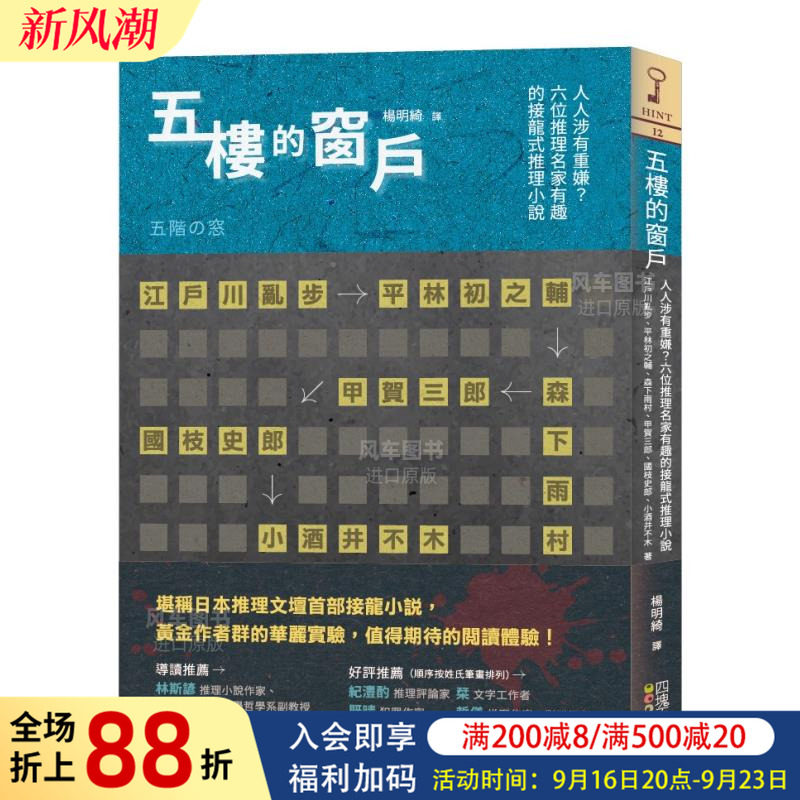 五楼的窗户：人人涉有重嫌？