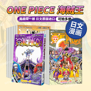日版漫画 海贼王74-103可单拍 ONE PIECE 尾田荣一郎 日文漫画书原版进口图书 集英社 航海王 路飞索隆娜美乌索普山治乔巴妮可罗宾