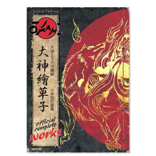 卡普空大神Okami游戏设定集
