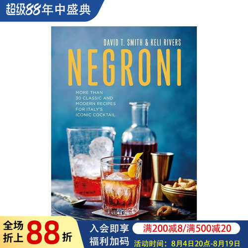 尼克罗尼：意大利标志性鸡尾酒