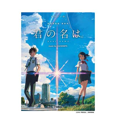 日版你的名字钢琴独奏集