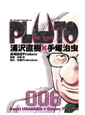【现货】PLUTO冥王 愛藏版 6 台版原版繁体中文漫画书图书书籍