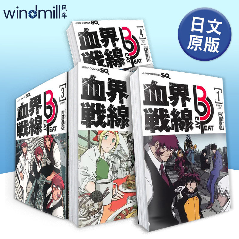 日版漫画 血界战线 Beat 3 Peat 1-2/3/4册(大合集) 内藤泰弘 血界戦線 日文二次元漫画书日本原版进口图书日漫