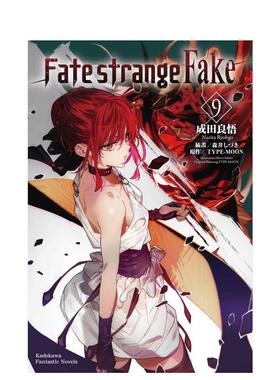 【预售】轻小说 Fate/strange Fake(9) 台版轻小说繁体中文原版进口图书 成田良悟 TYPE-MOON 台湾角川