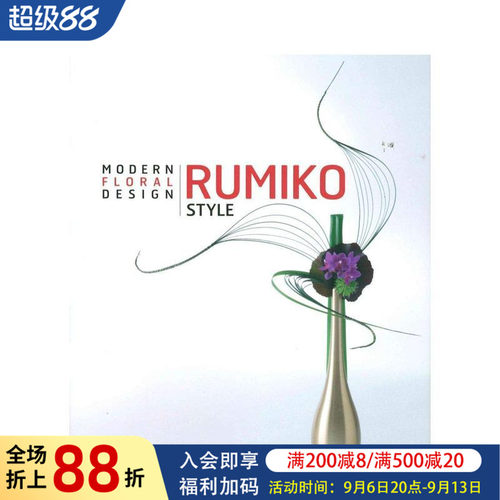 留美子风格：现代花艺设计 Ru