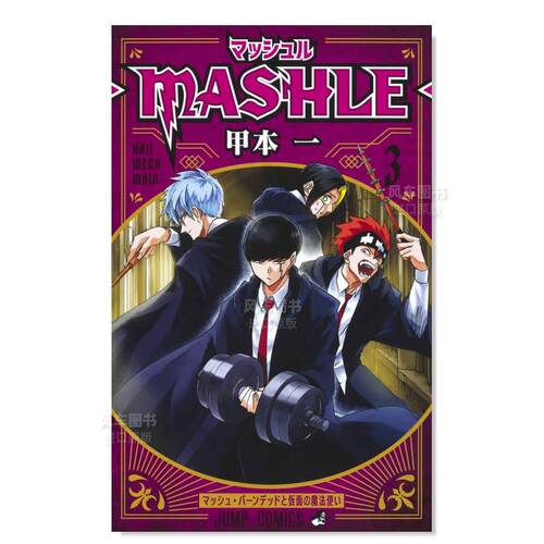 日版漫画物理魔法使马修3