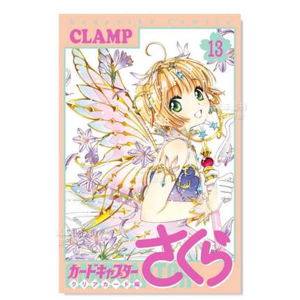 【预 售】魔卡少女樱 透明牌篇13 CLEAR CARD カードキャプターさくら クリアカード編(13) 百变小樱续篇 日文漫画书日本原版图书