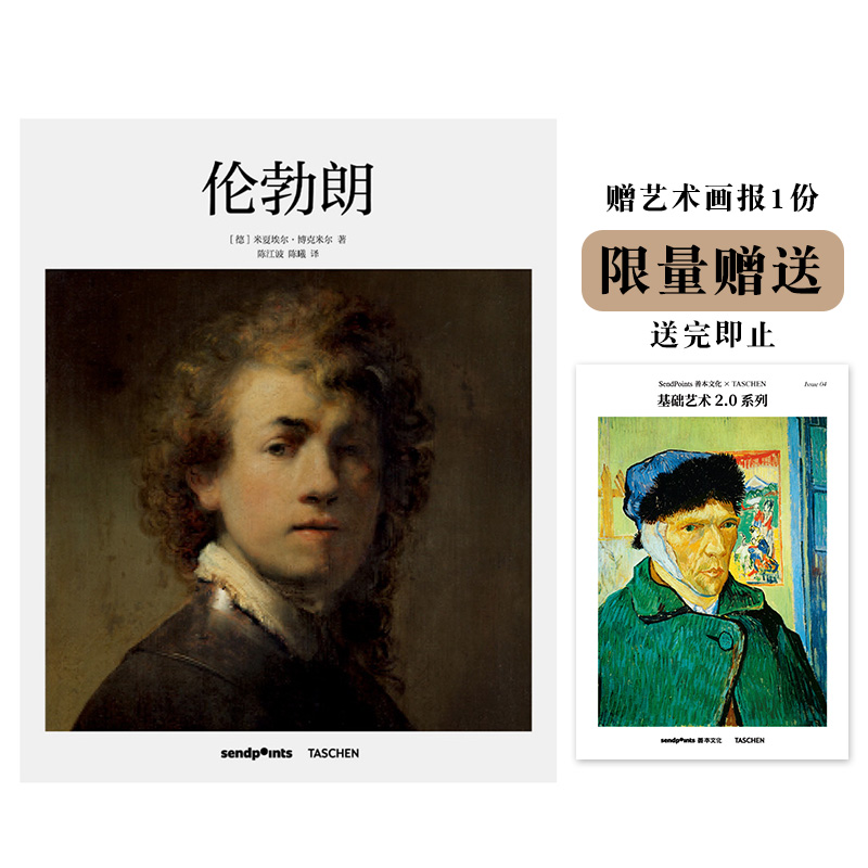 伦勃朗中文简体原版艺术