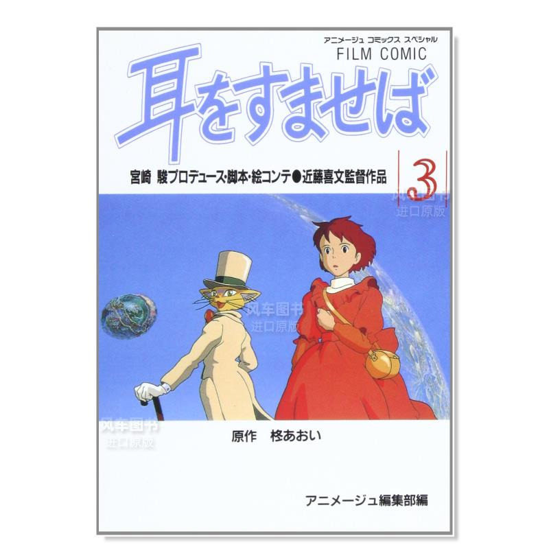 电影漫画侧耳倾听3フィルムコ图片