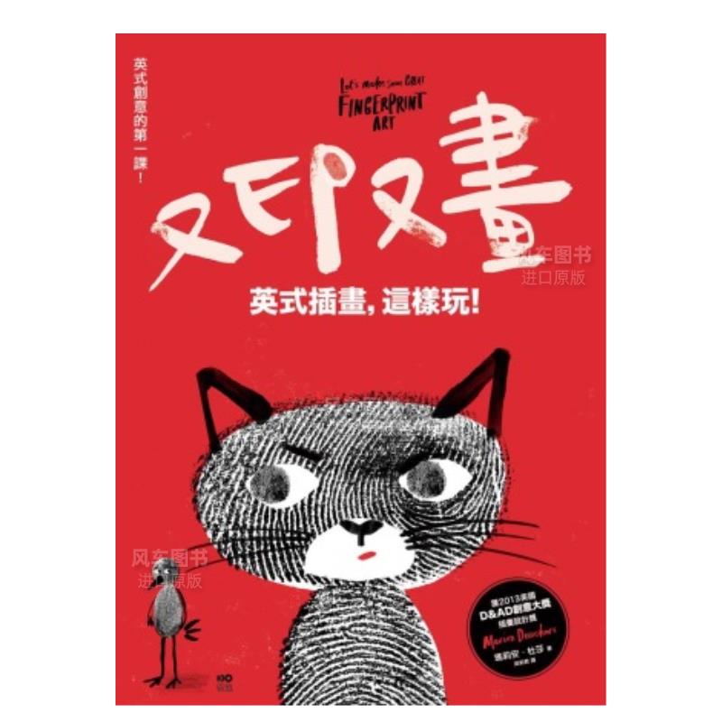 【现货】又印又画,英式插画,这样玩:英式创意的第一课,画画超享受