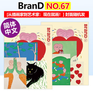 【现货】BranD杂志67期(封面随机发货) 主题:从插画家到艺术家 韩国插画艺术家Kimi经验访谈 中文简体原版艺术平面设计期刊杂志