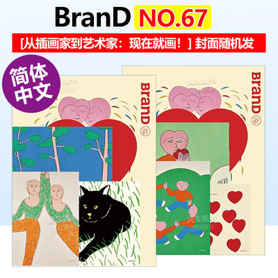 BranD杂志67期平面设计期刊