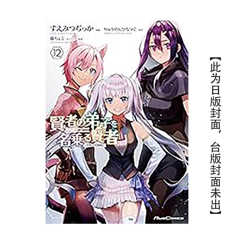 （预计1月出版）自称贤者弟子的