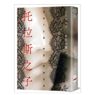 【预售】托拉斯之子 台版繁体小说原版图书外版进口书籍 芦花公园