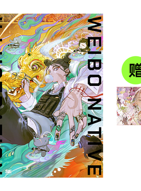 【现货】微博插画图鉴 限量特别封面版 WEIBO NATIVE ILLUSTRATION 翠カバーver. 钟 梦蝶 原版日文艺术插画作品集