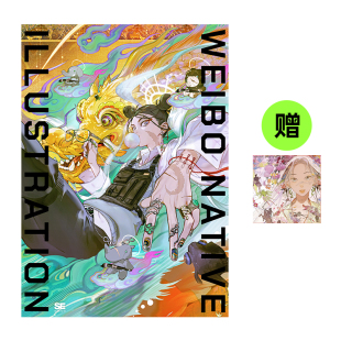 梦蝶 日文艺术插画作品集 限量特别封面版 ILLUSTRATION 翠カバーver. NATIVE 微博插画图鉴 WEIBO 原版 钟 现货