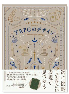 【预售】TRPG设计 TRPGのデザイン 日文视觉设计指南日本原版进口图书绘制角色配色方案技巧 BNN编辑部