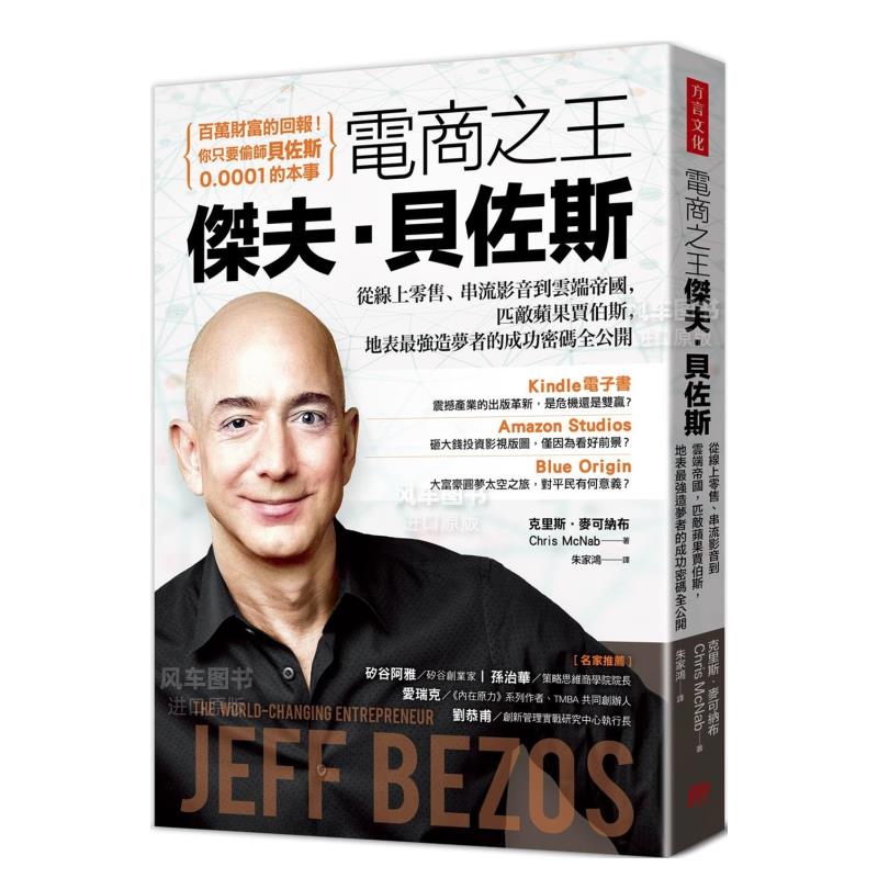 电商之王杰夫?贝佐斯从在线零