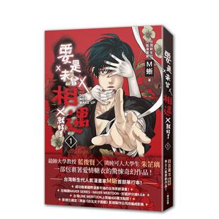 M蜥 进口图书 要是未曾相遇就好了1 社 春光出版 城邦 繁体中文漫画书 原版 台版 预售