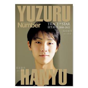 羽生结弦 图书 正版 Yuzuru 现货 通常版 Hanyu PLUS「Number特別編集 Number 进口 永久保存版 日本原装 羽生結弦