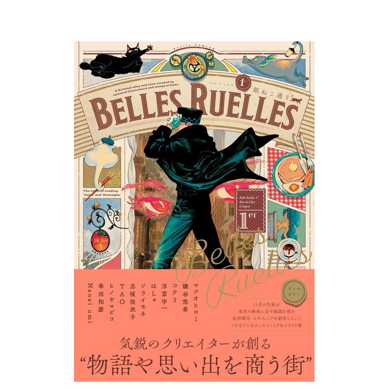 幻想街道插画集 Belles