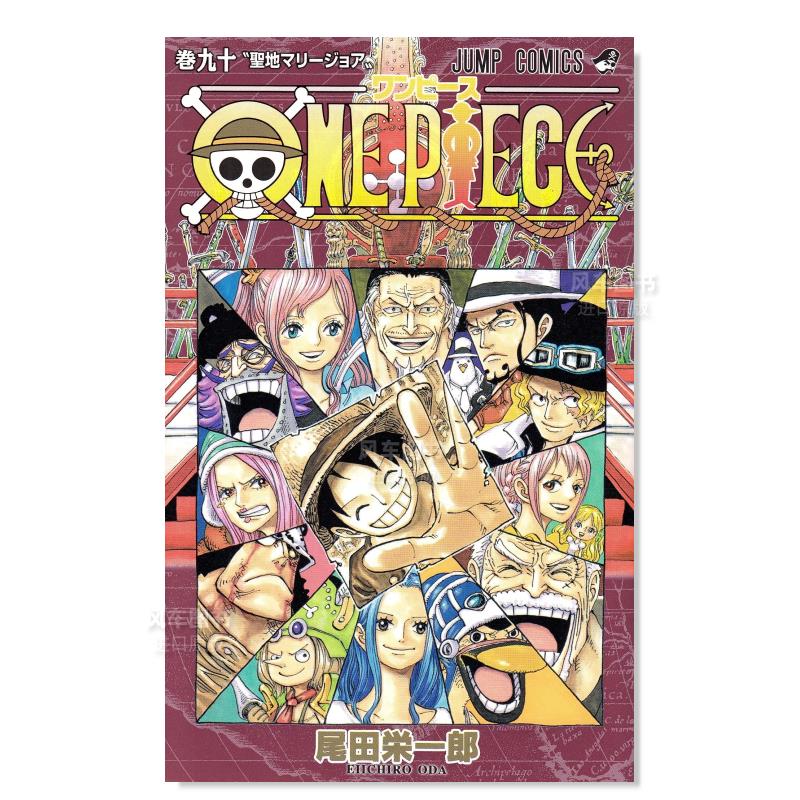 海贼王90ONEPIECE90日文漫画