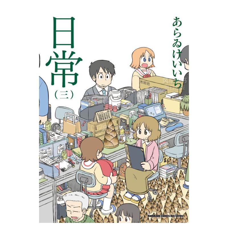 日常(3)(新绘书衣版)港台繁
