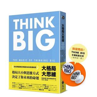 Big引领你突破根深蒂固 思考惯性 扩张境界 原版 大格局大思维：Think 台版 中文繁体职场工作术图书书籍 预售
