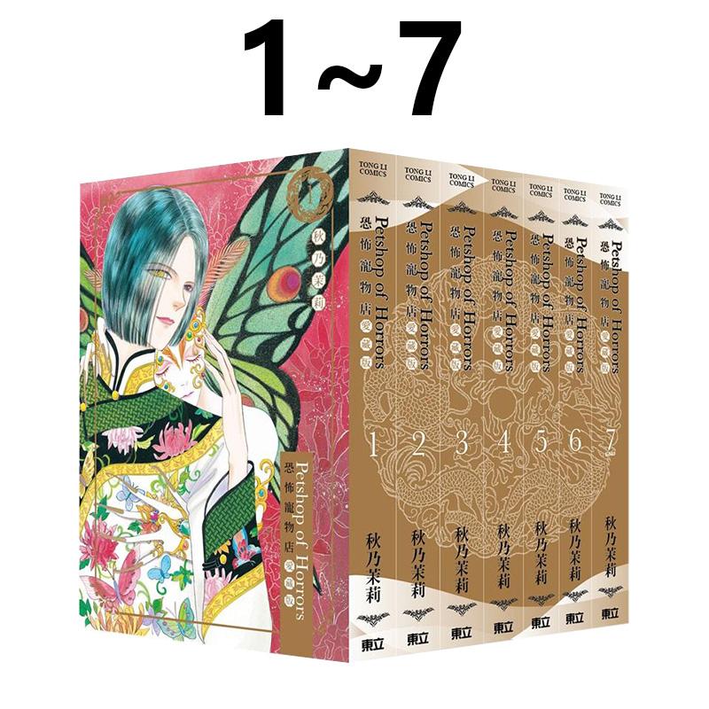 恐怖宠物店 爱藏版 1-7完【