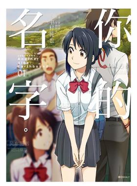 【预售】漫画 你的名字。Another Side：Earthbound(01) 台版漫画书繁体中文原版进口图书 尖端