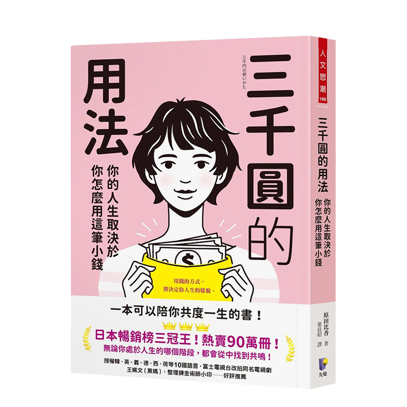 三千圆的用法