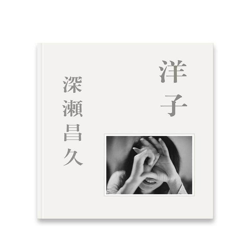 【现货】【2025新版-经典重现】洋子 深濑昌久摄影集 日文原版艺术摄影 进口图书
