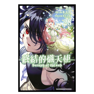 漫画终结的炽天使28青文出版
