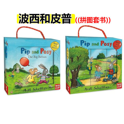 Pip&Posy波西和皮普拼图积木书