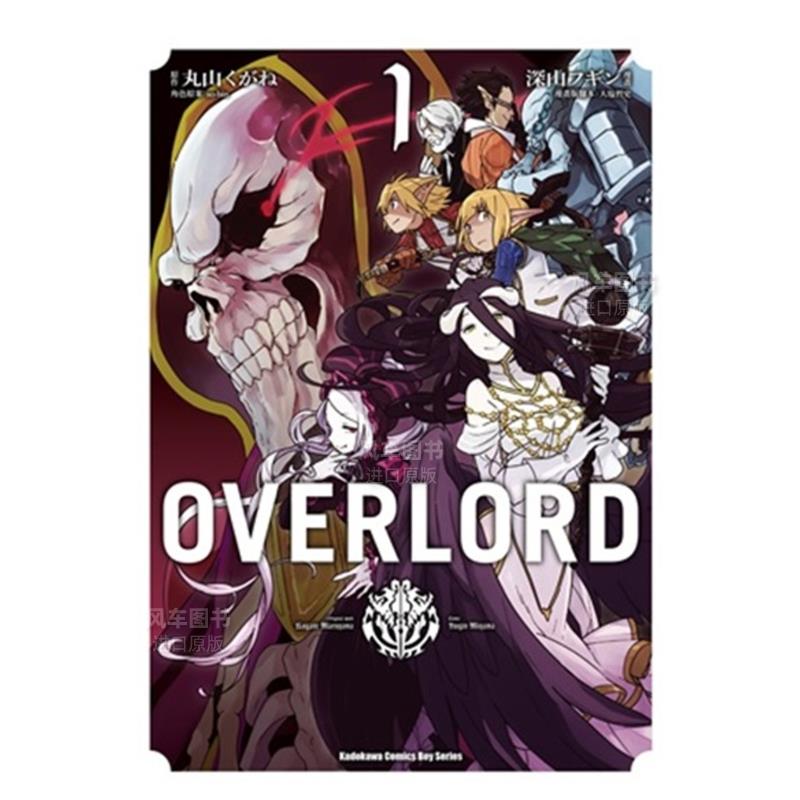 台版漫画OVERLORD(1)骨王