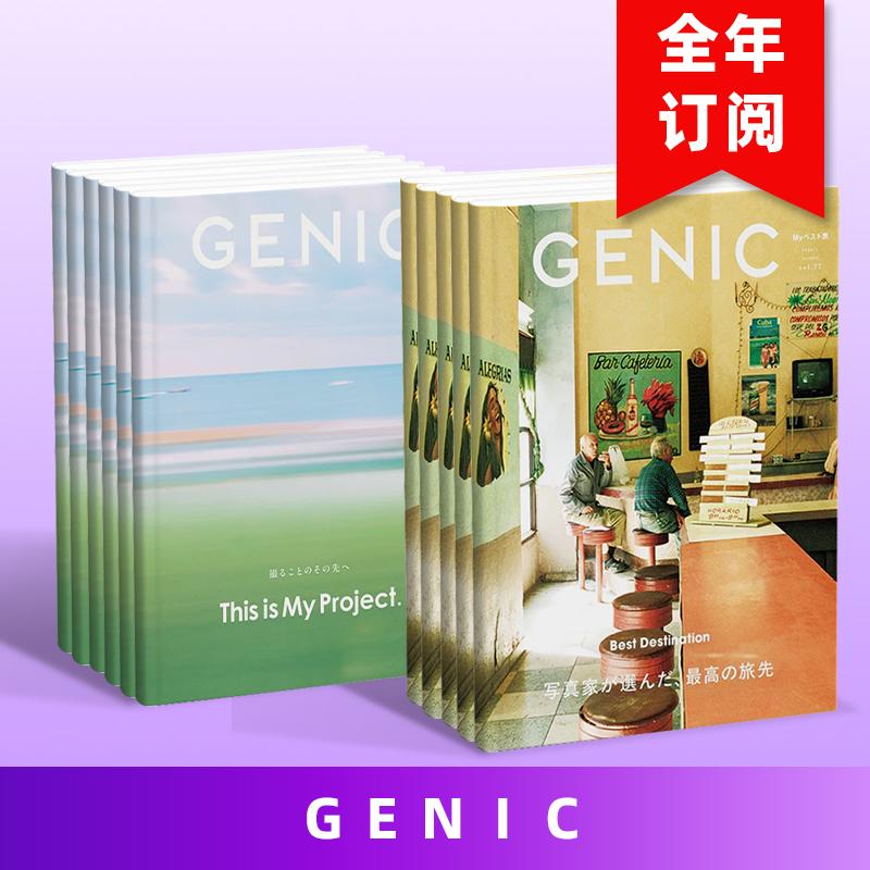 【订阅】GENIC杂志 日本日文原版生活综合类杂志期刊进口图书 年订4期 E742