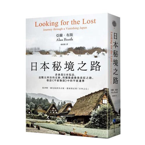 日本秘境之路(长销回归纪念版)