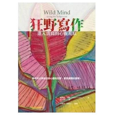 【预售】狂野写作 台版原版中文繁体心理励志 娜妲莉．高柏 心灵工坊图书