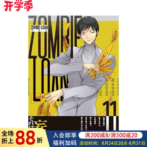 僵尸借贷 新装版 11 ZOM